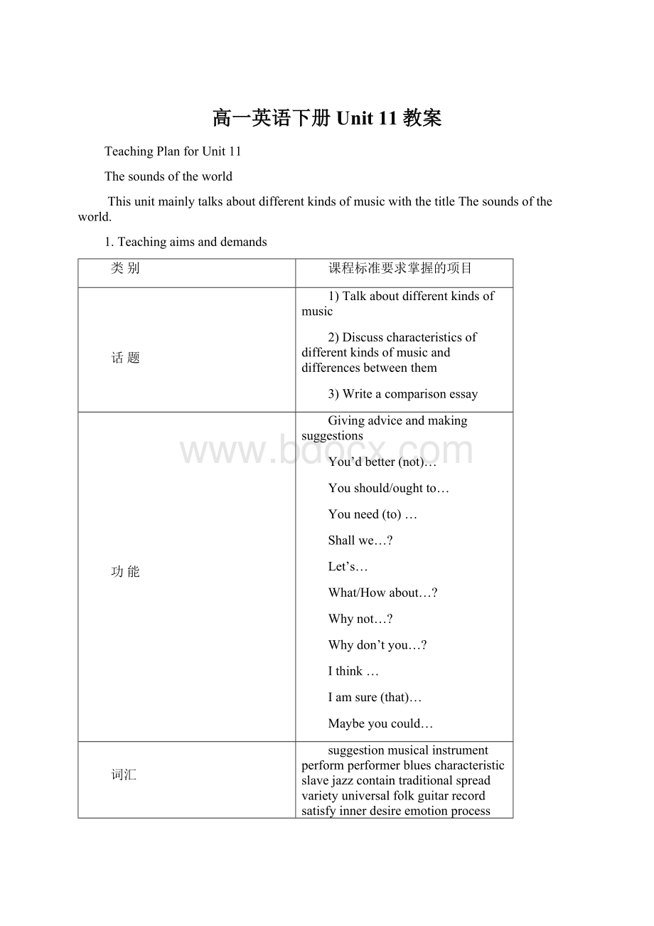 高一英语下册Unit 11教案.docx_第1页