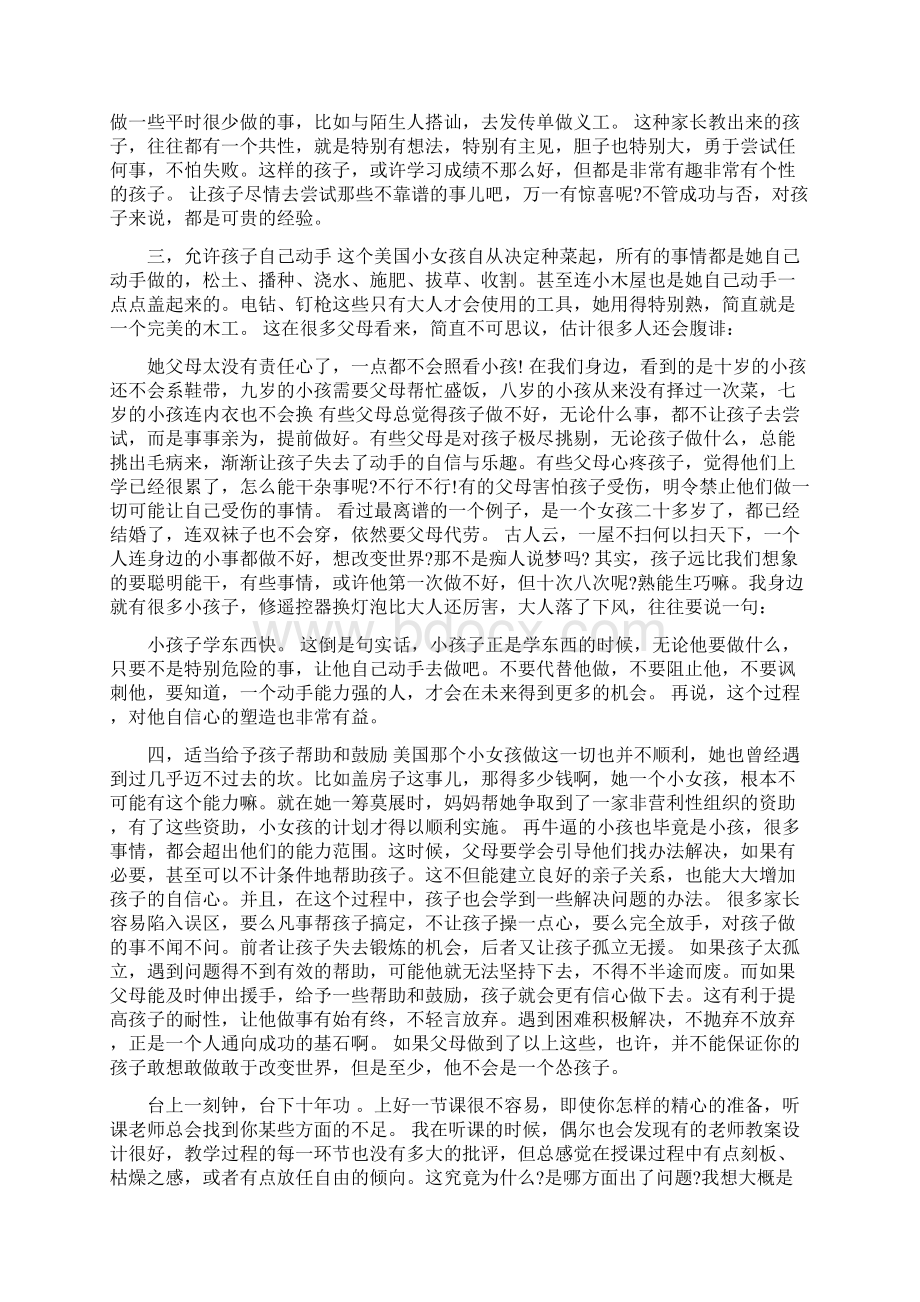 专家进校园活动心得体会Word格式文档下载.docx_第2页