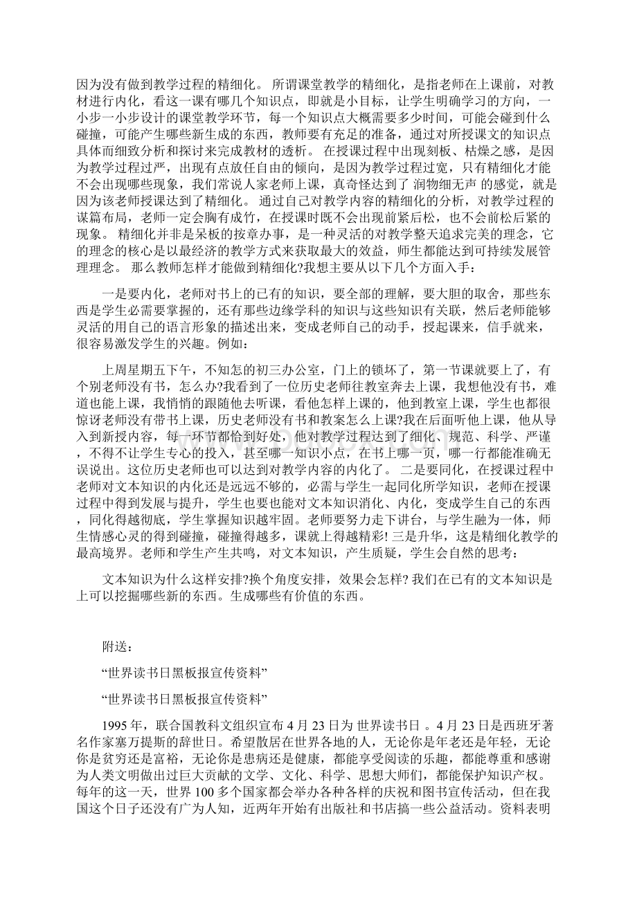 专家进校园活动心得体会Word格式文档下载.docx_第3页