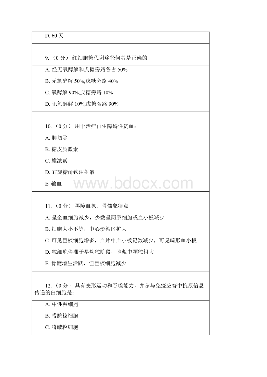 第五章血液系统疾病15节.docx_第3页