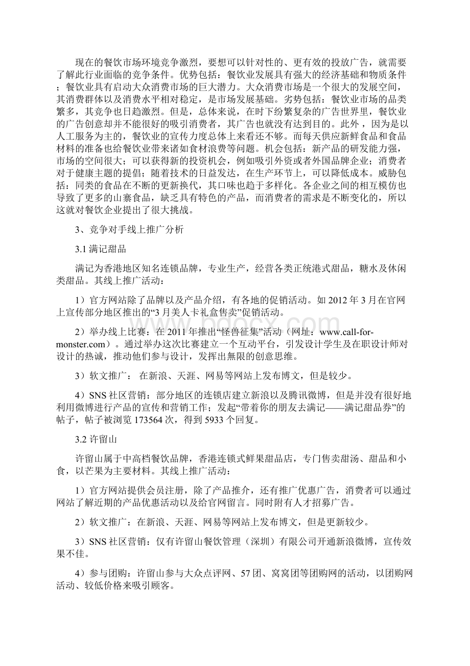 水果捞网络广告策划.docx_第2页