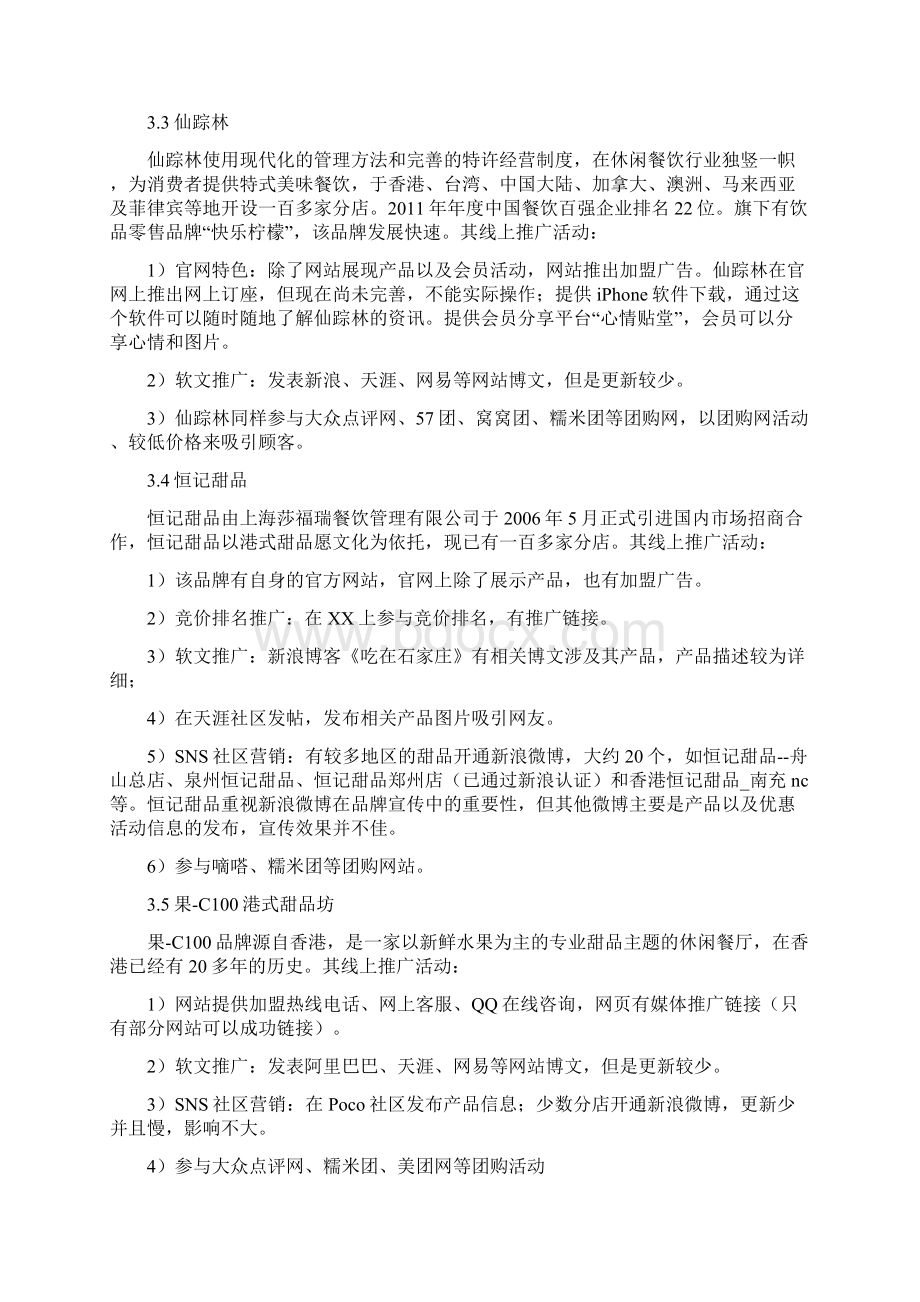 水果捞网络广告策划.docx_第3页