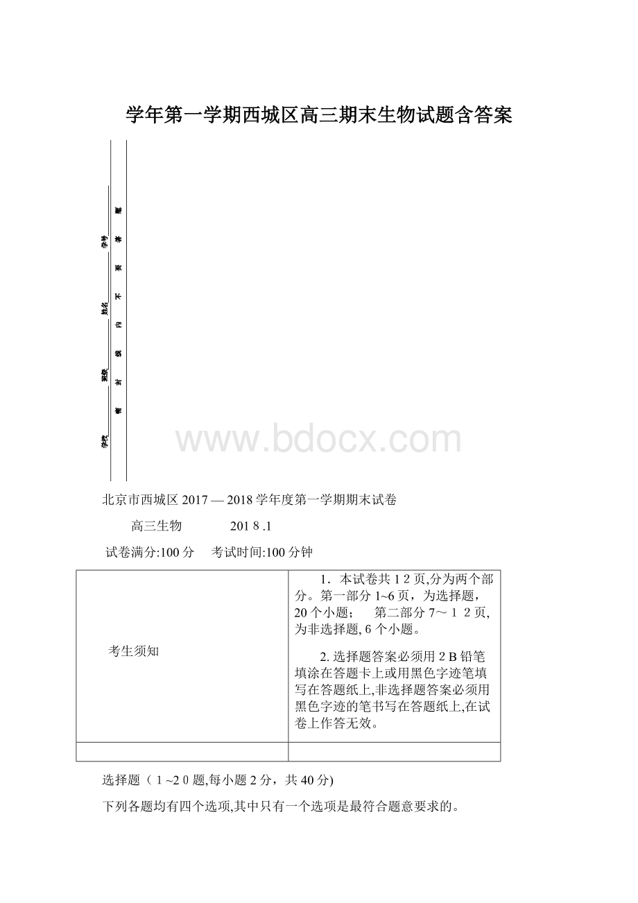 学年第一学期西城区高三期末生物试题含答案.docx