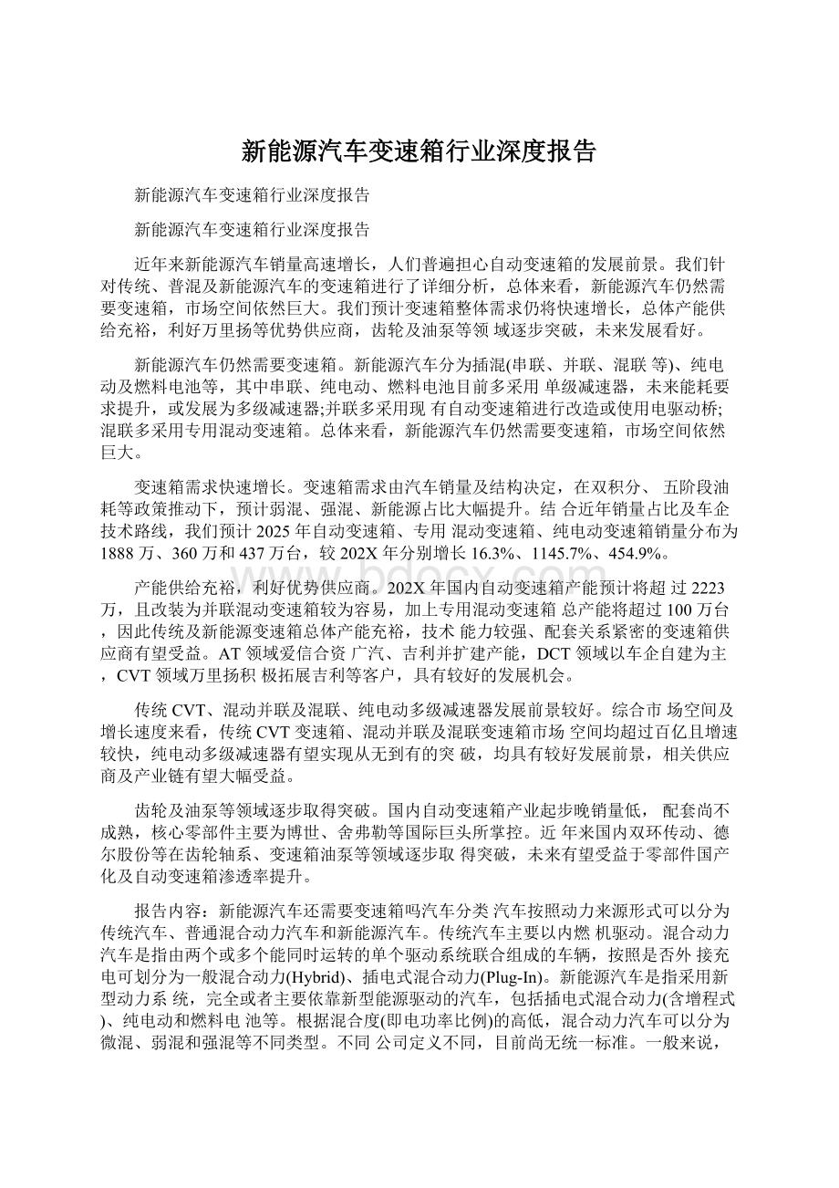 新能源汽车变速箱行业深度报告.docx