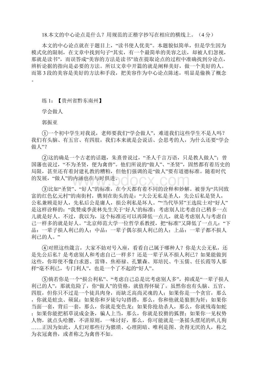 附录三议论文中心论点吴晨分析.docx_第3页