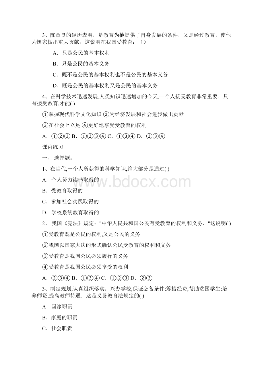 第十一课希望从这里开始测试题及答案Word格式文档下载.docx_第2页