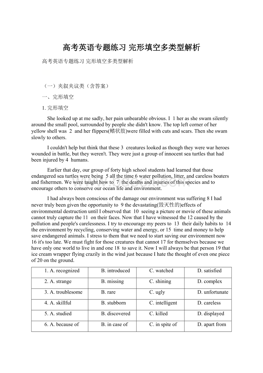 高考英语专题练习 完形填空多类型解析.docx_第1页