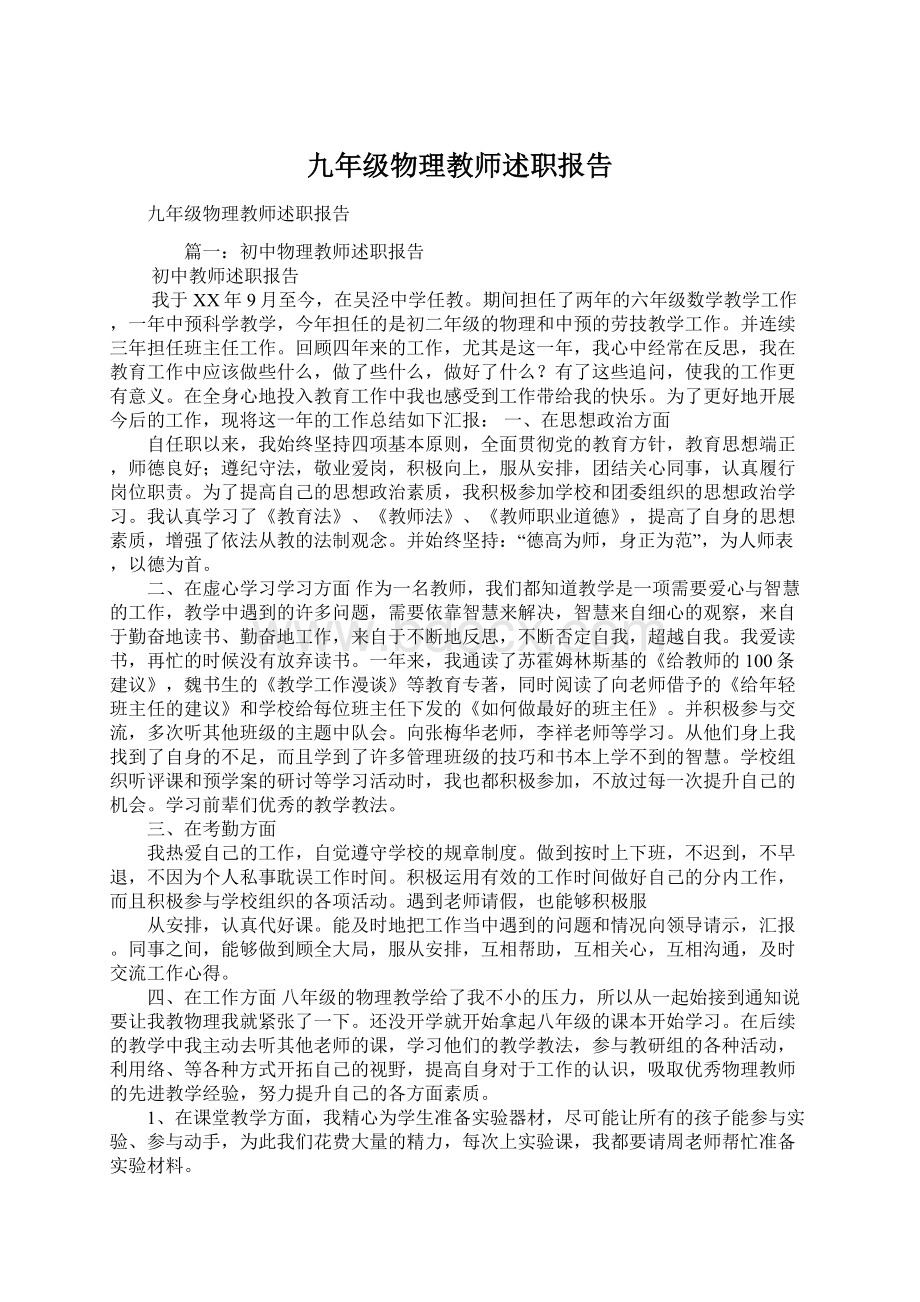 九年级物理教师述职报告.docx