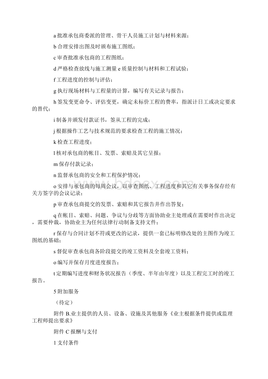 工程建设招标投标合同附件Word文档下载推荐.docx_第2页