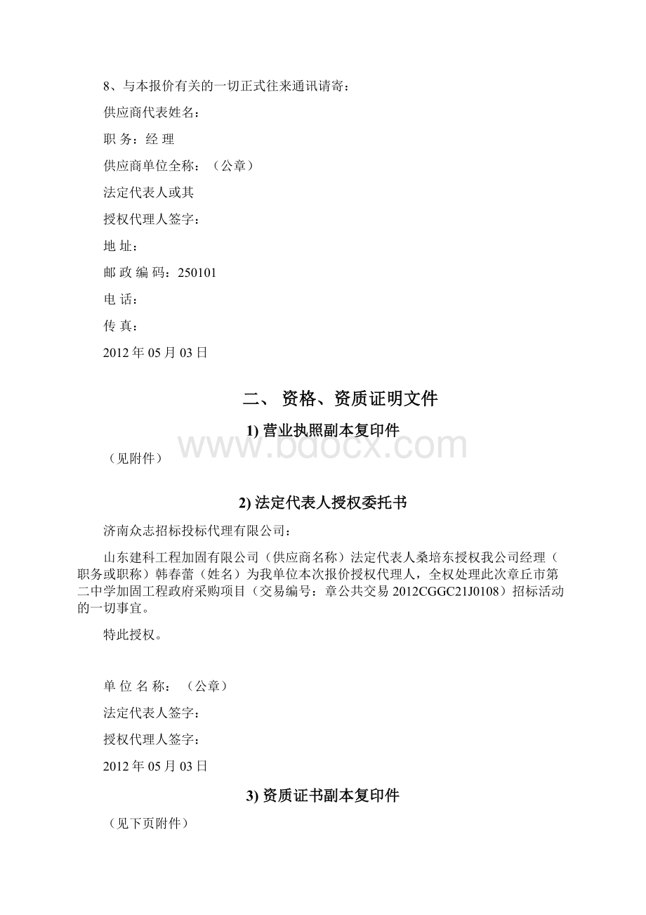 校舍抗震加固预制楼板增加角钢支座加固施工方法资料.docx_第2页