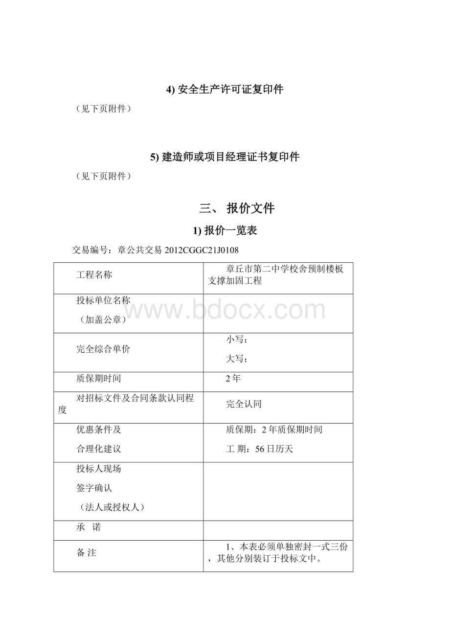 校舍抗震加固预制楼板增加角钢支座加固施工方法资料.docx_第3页