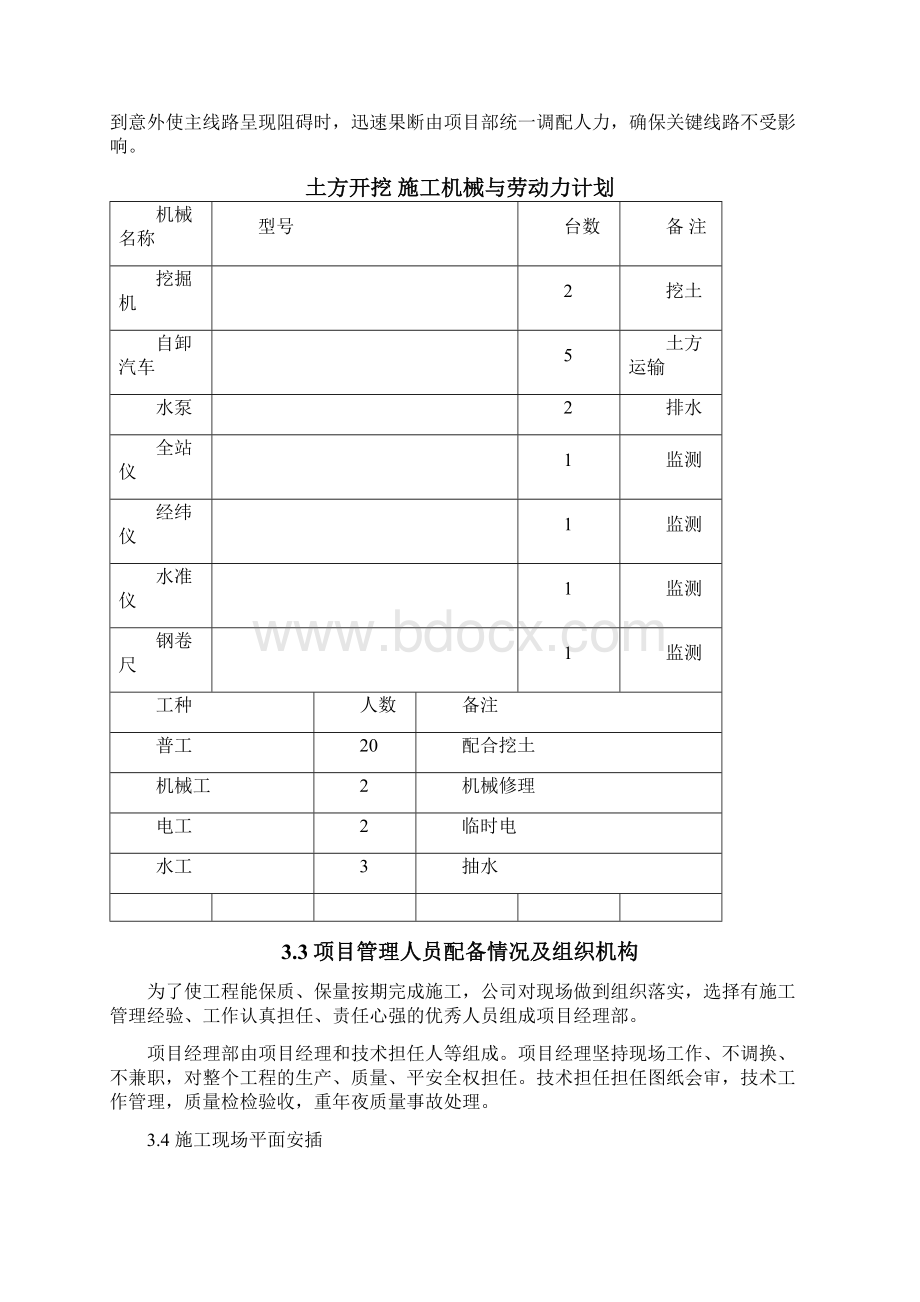 基坑土方开挖施工方案之欧阳体创编Word文件下载.docx_第3页