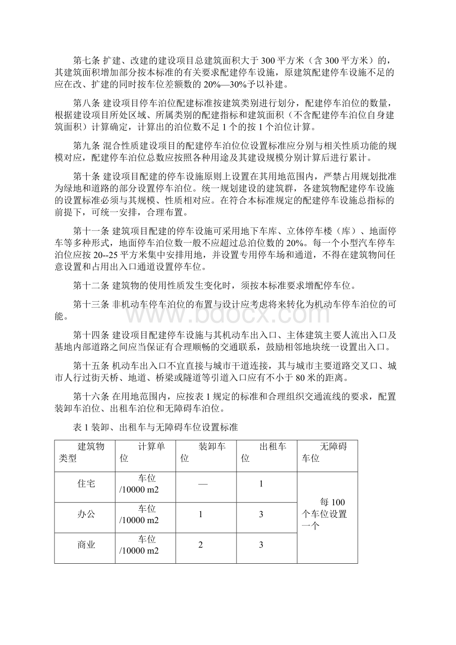 建筑项目配建停车泊位设置标准Word 文档Word文档下载推荐.docx_第3页