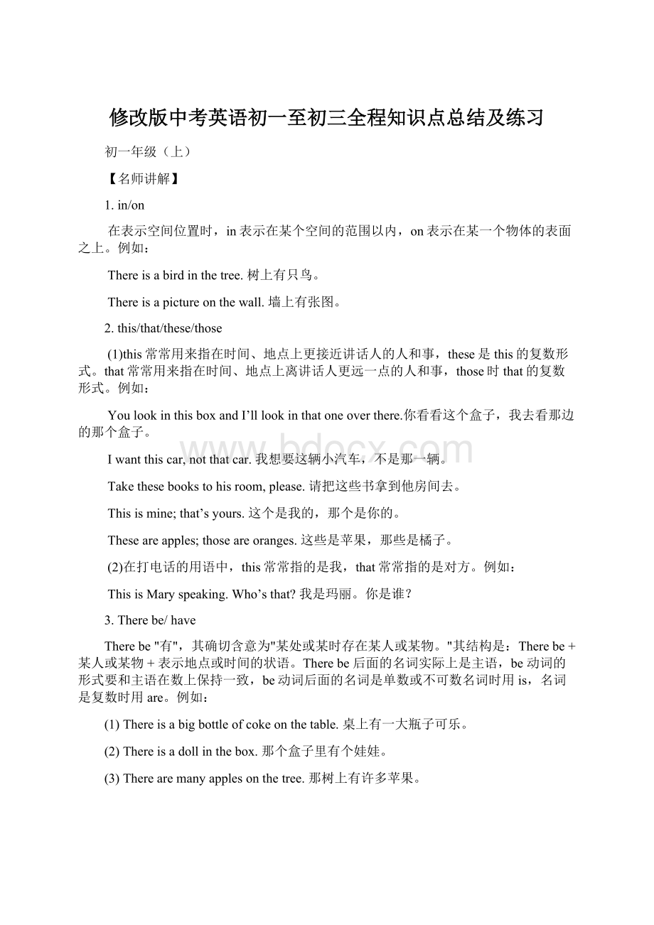 修改版中考英语初一至初三全程知识点总结及练习Word格式文档下载.docx_第1页