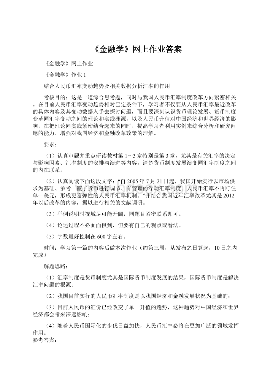 《金融学》网上作业答案.docx