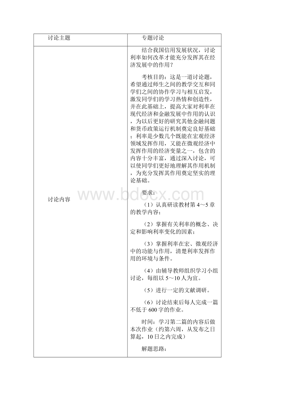 《金融学》网上作业答案Word下载.docx_第3页