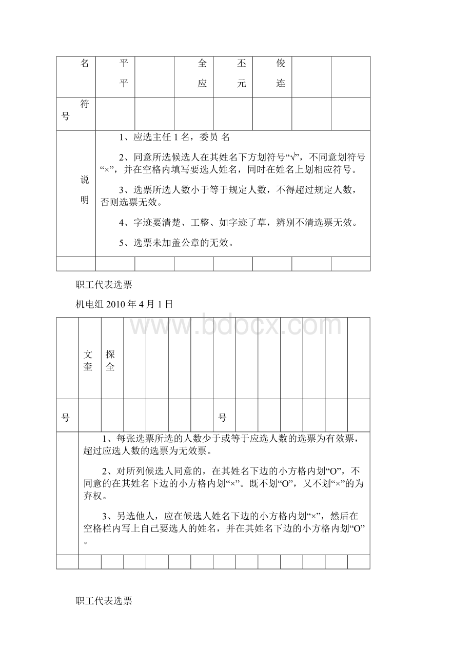 工会委员会委员选票.docx_第3页