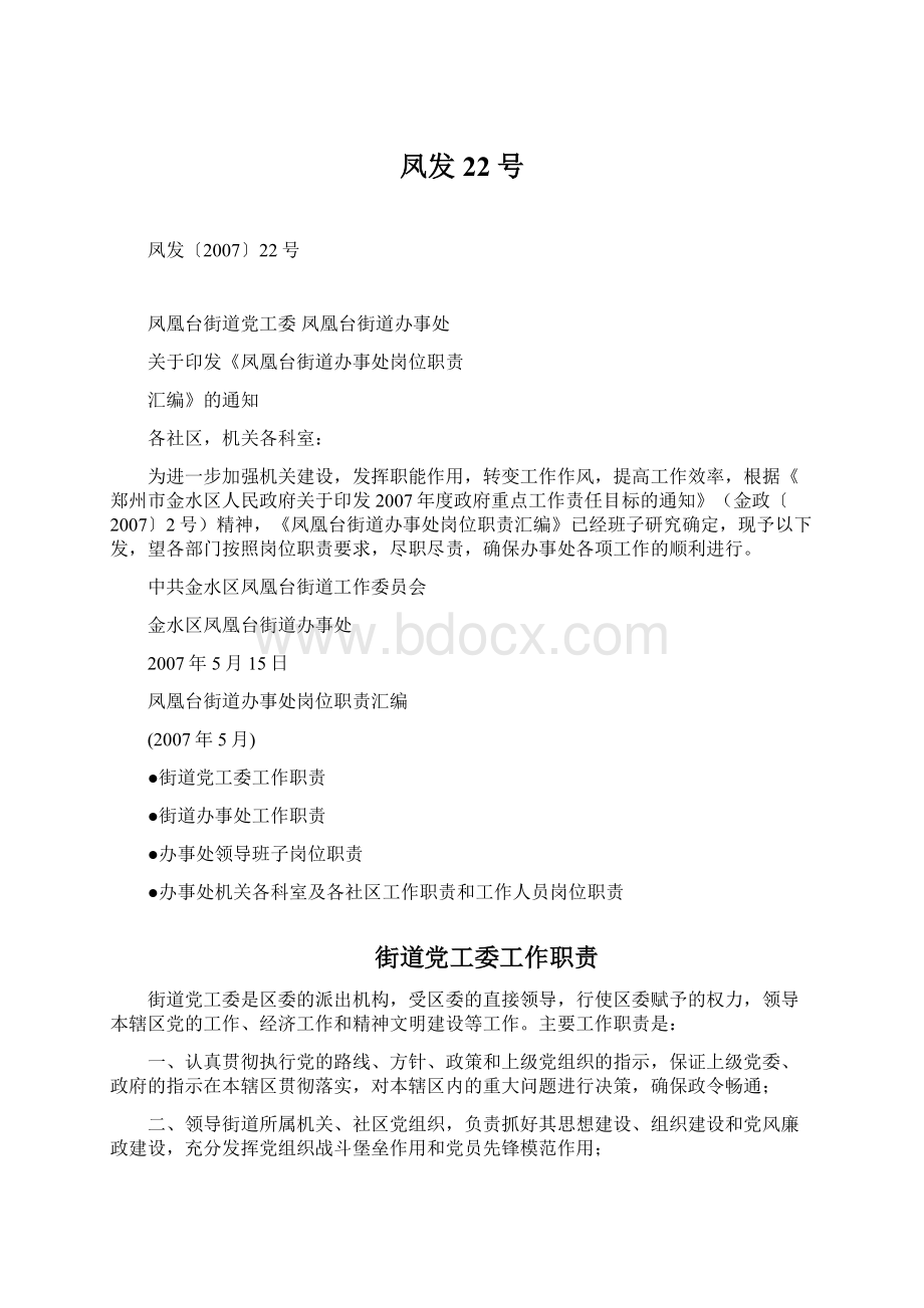 凤发22号.docx_第1页