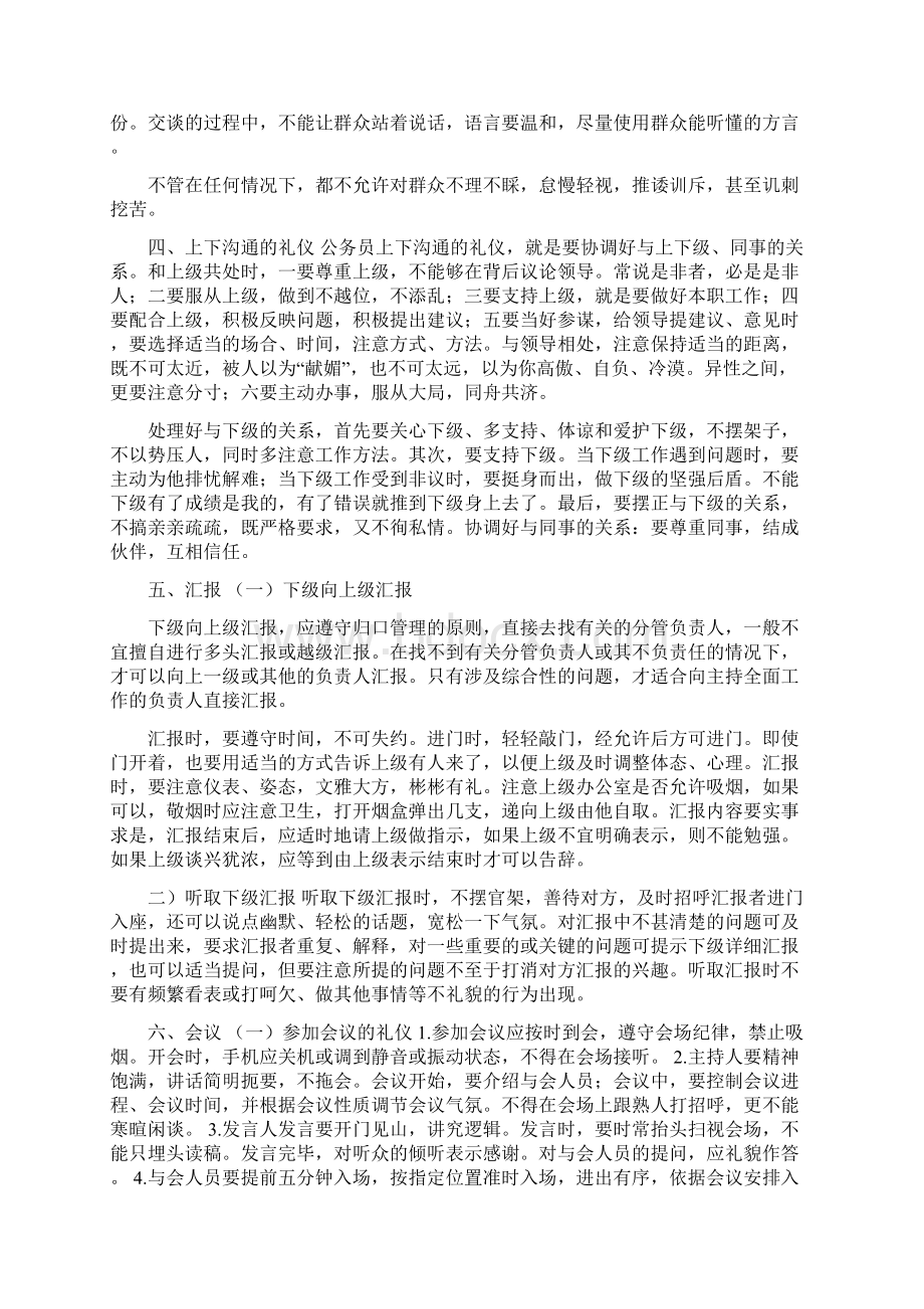 公务礼仪文档格式.docx_第3页