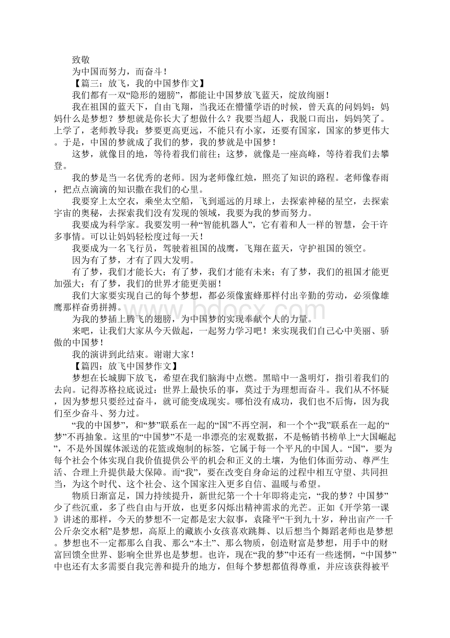 放飞中国梦作文500字.docx_第2页