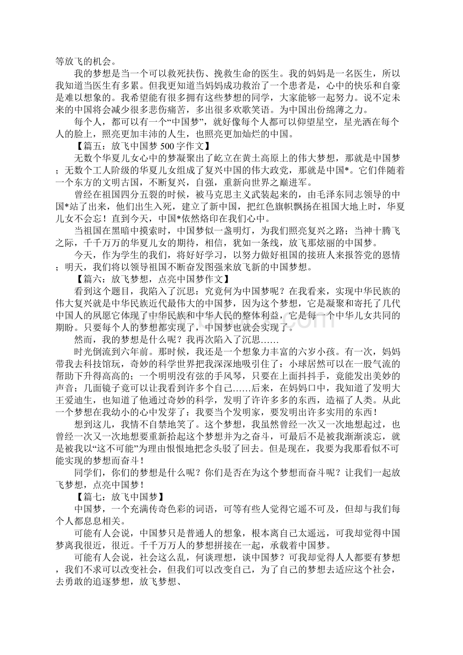 放飞中国梦作文500字.docx_第3页