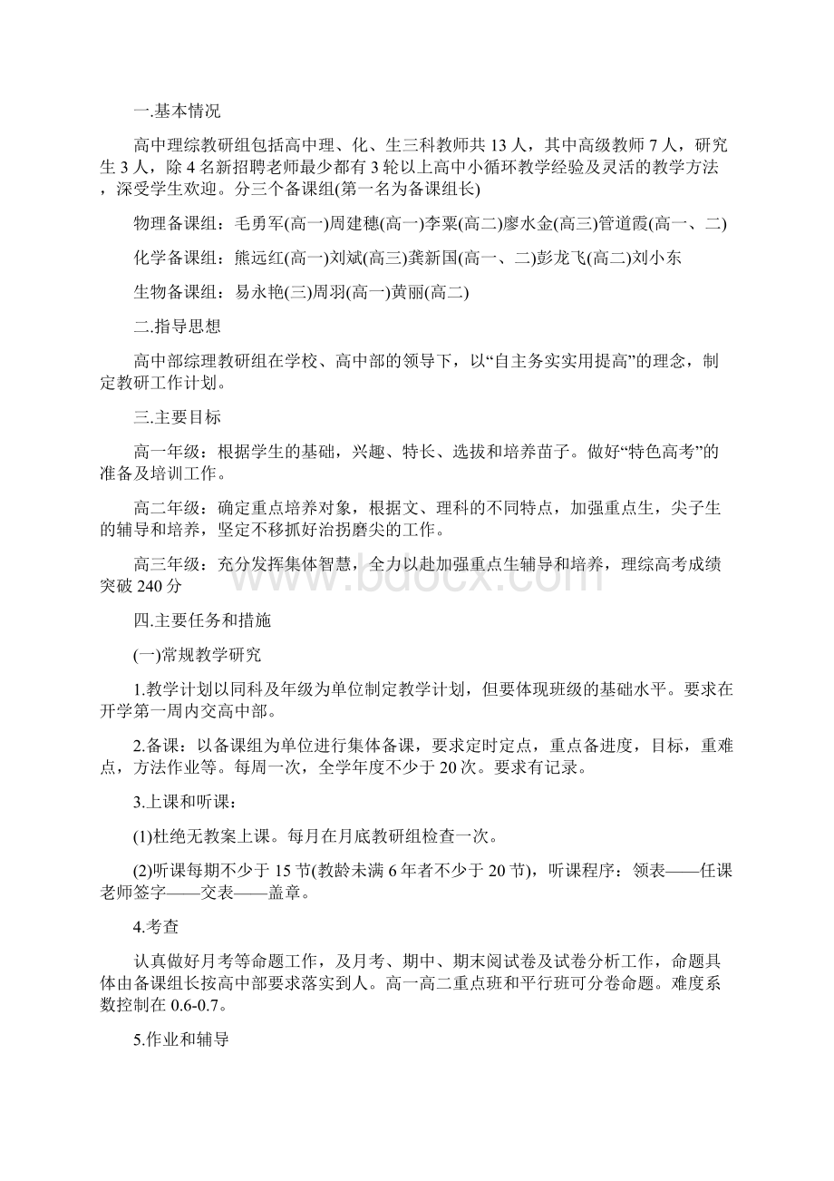 高中地理个人研修计划Word文件下载.docx_第3页