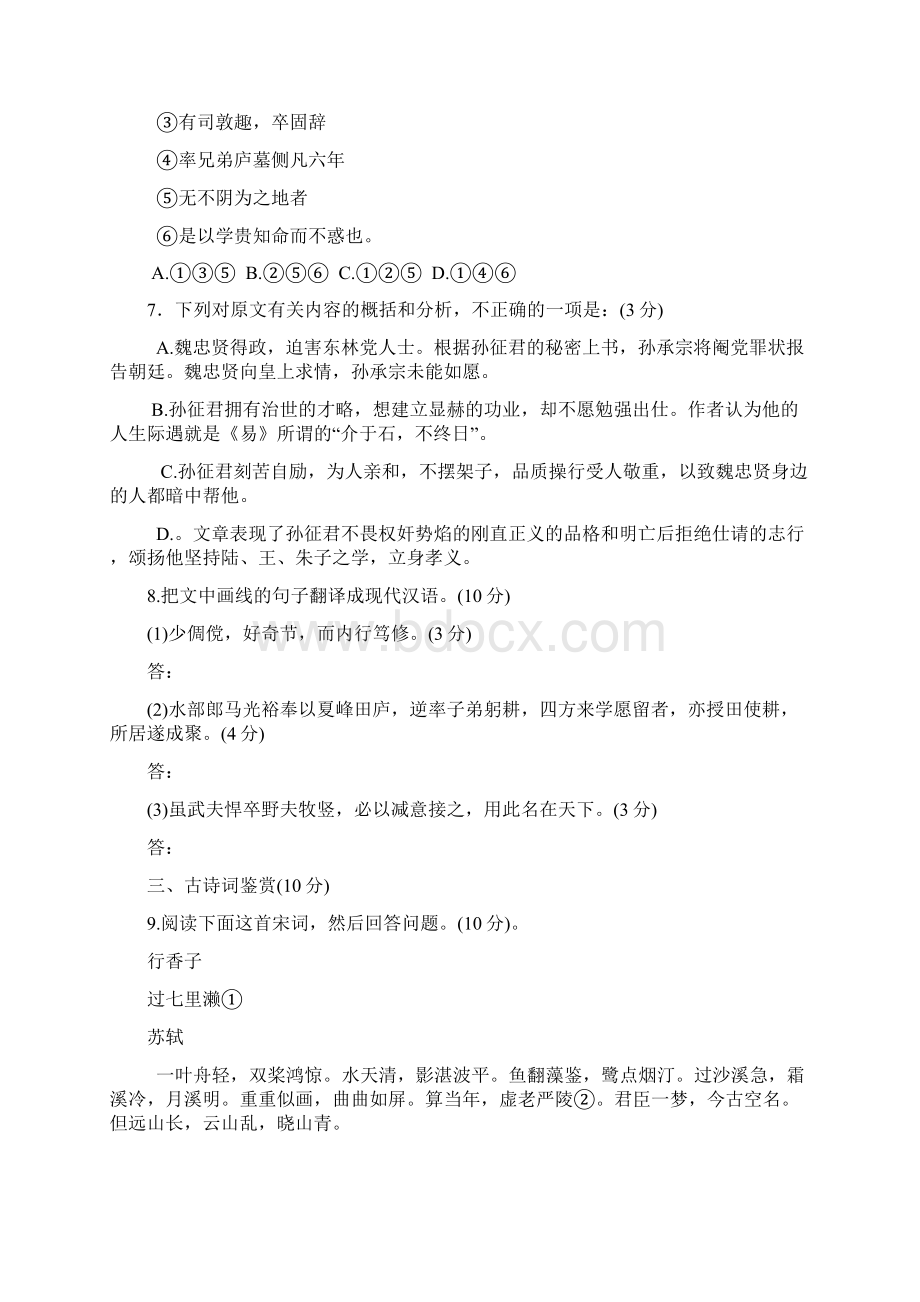 江苏名校届高三临门一脚语文试题Word文件下载.docx_第3页