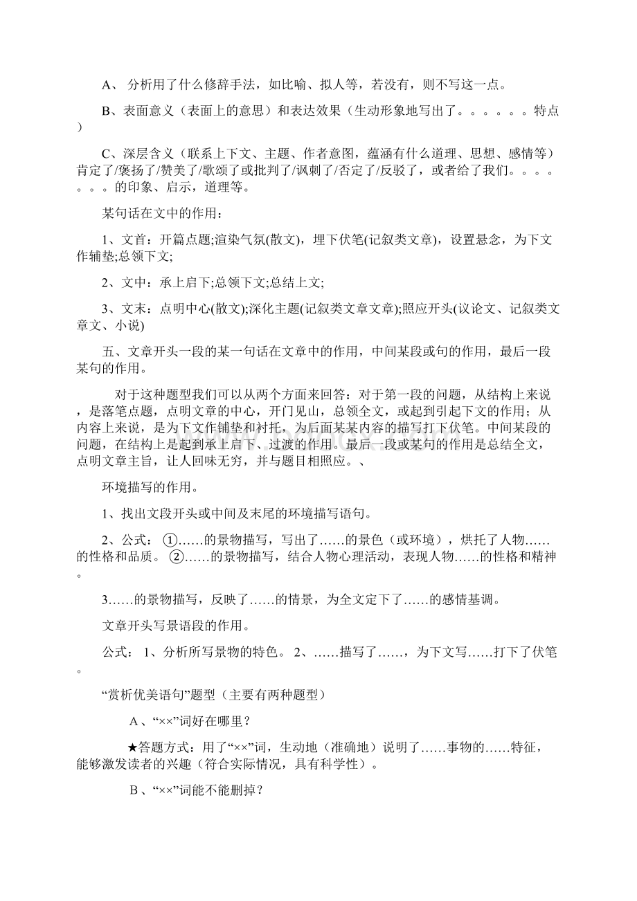 部编小学语文阅读题的回答技巧+阅读理解专项练习及答案.docx_第2页