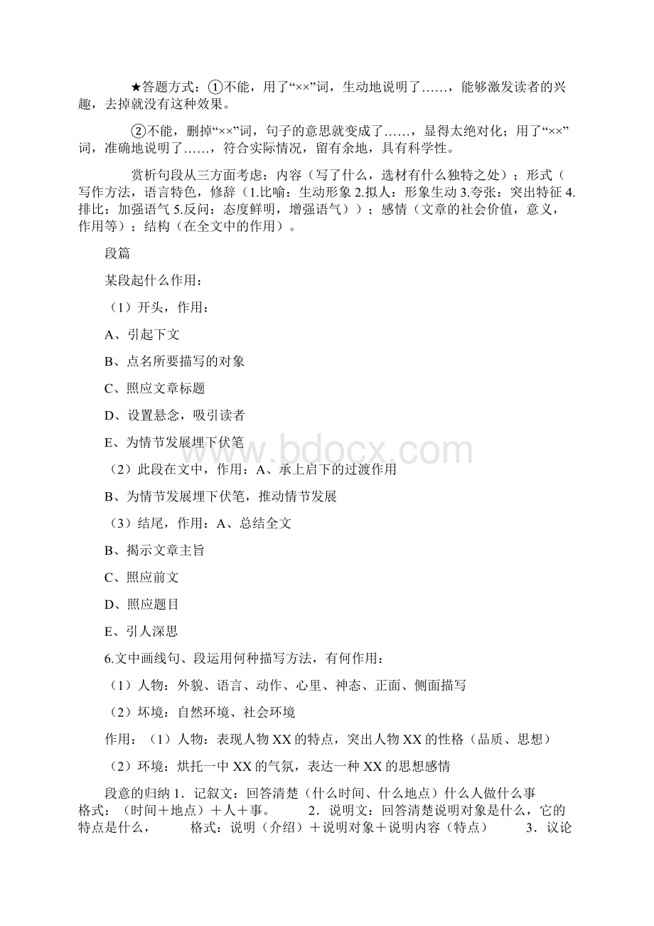 部编小学语文阅读题的回答技巧+阅读理解专项练习及答案.docx_第3页