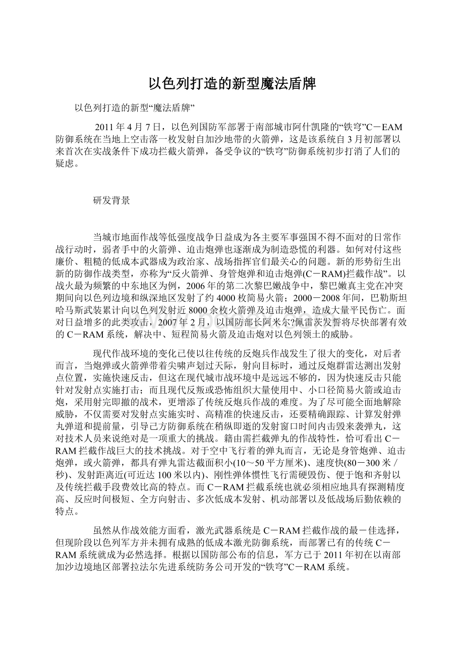 以色列打造的新型魔法盾牌.docx