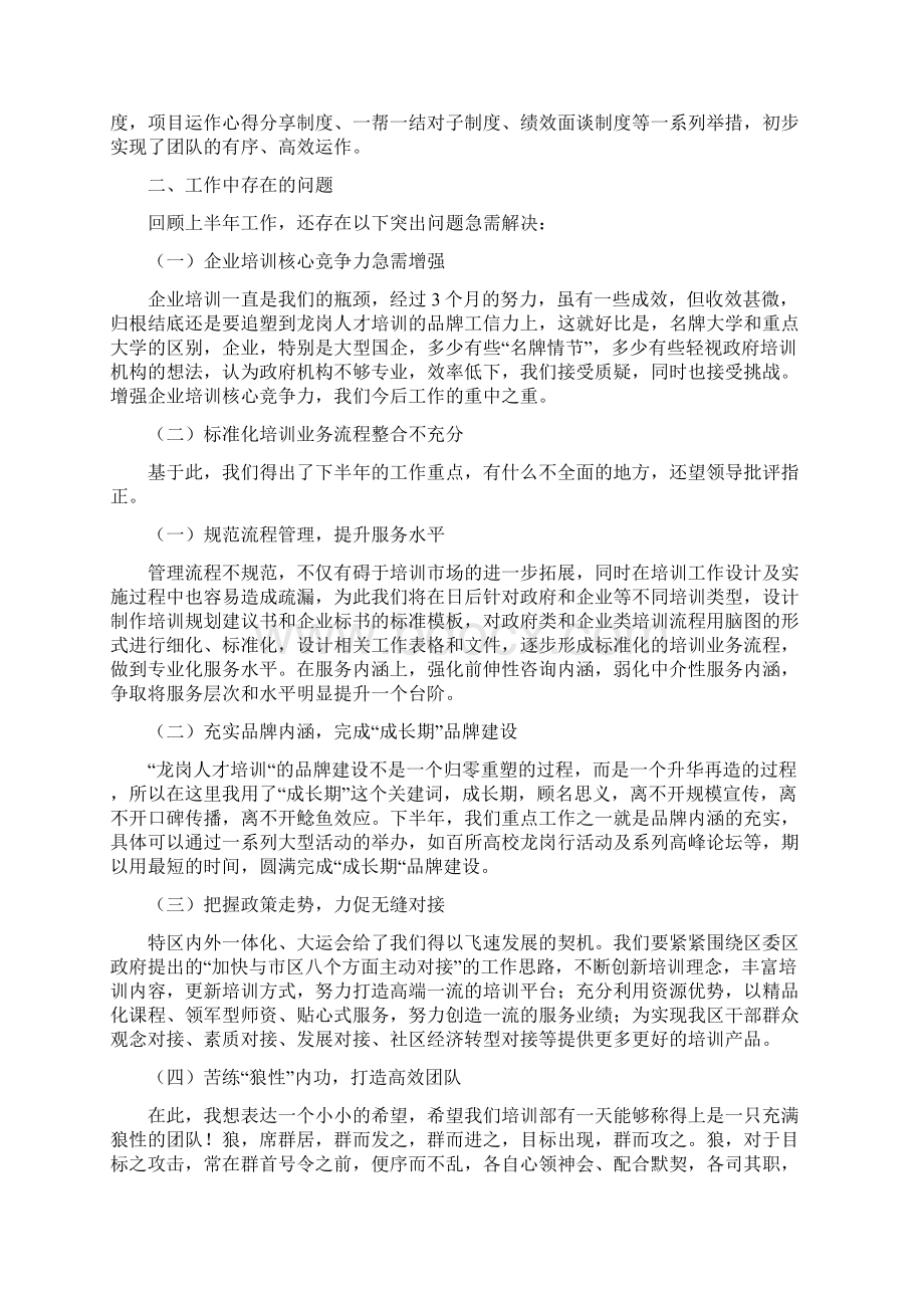 培训部上半年工作总结与培训部个人工作总结多篇范文汇编.docx_第2页