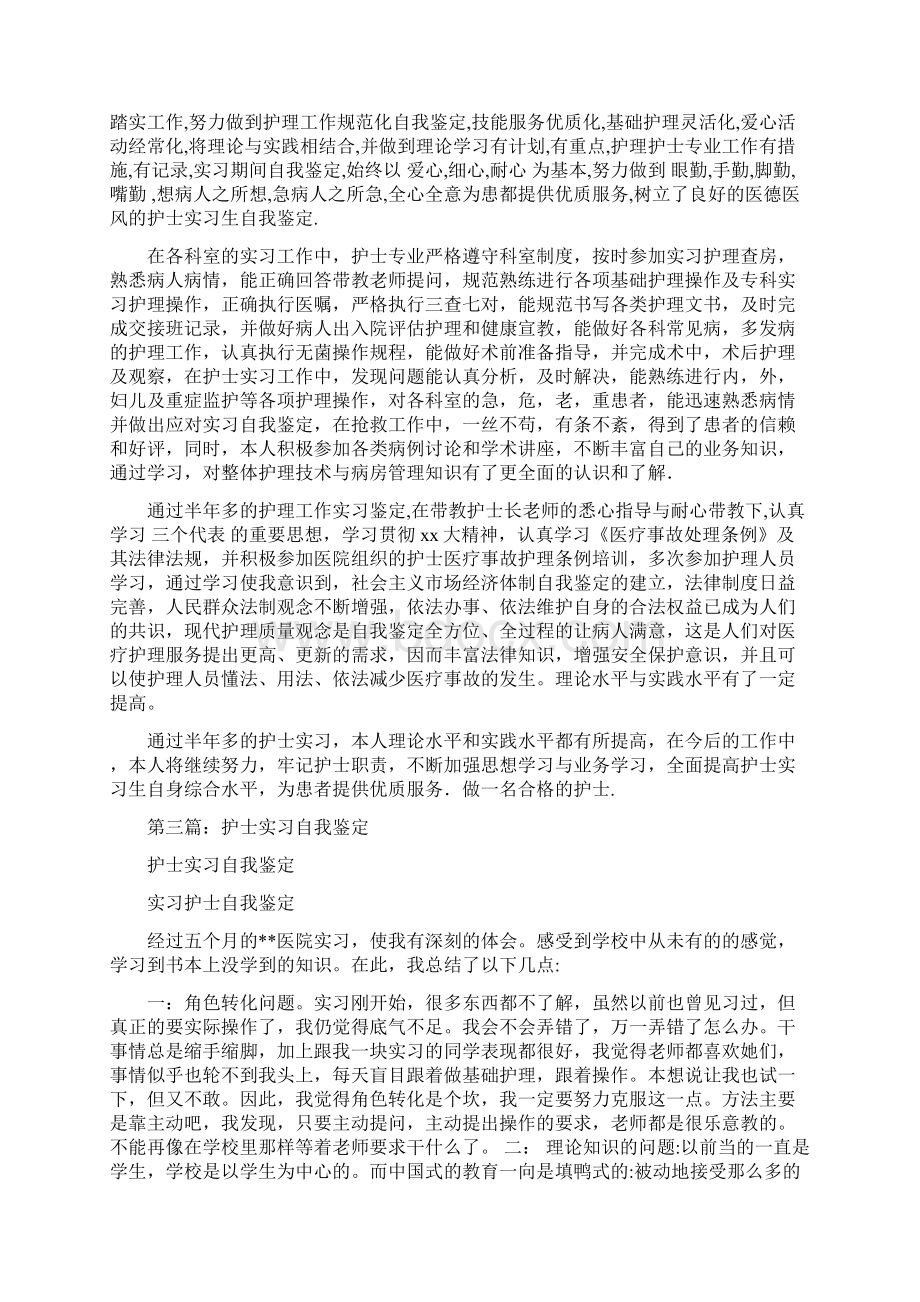 护士实习自我鉴定实习报告doc.docx_第2页