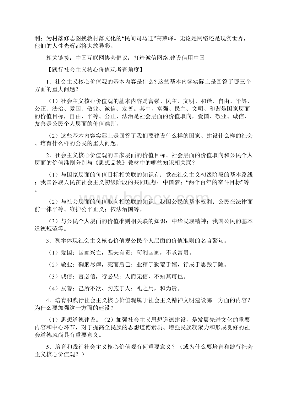 践行社会主义核心价值观.docx_第3页