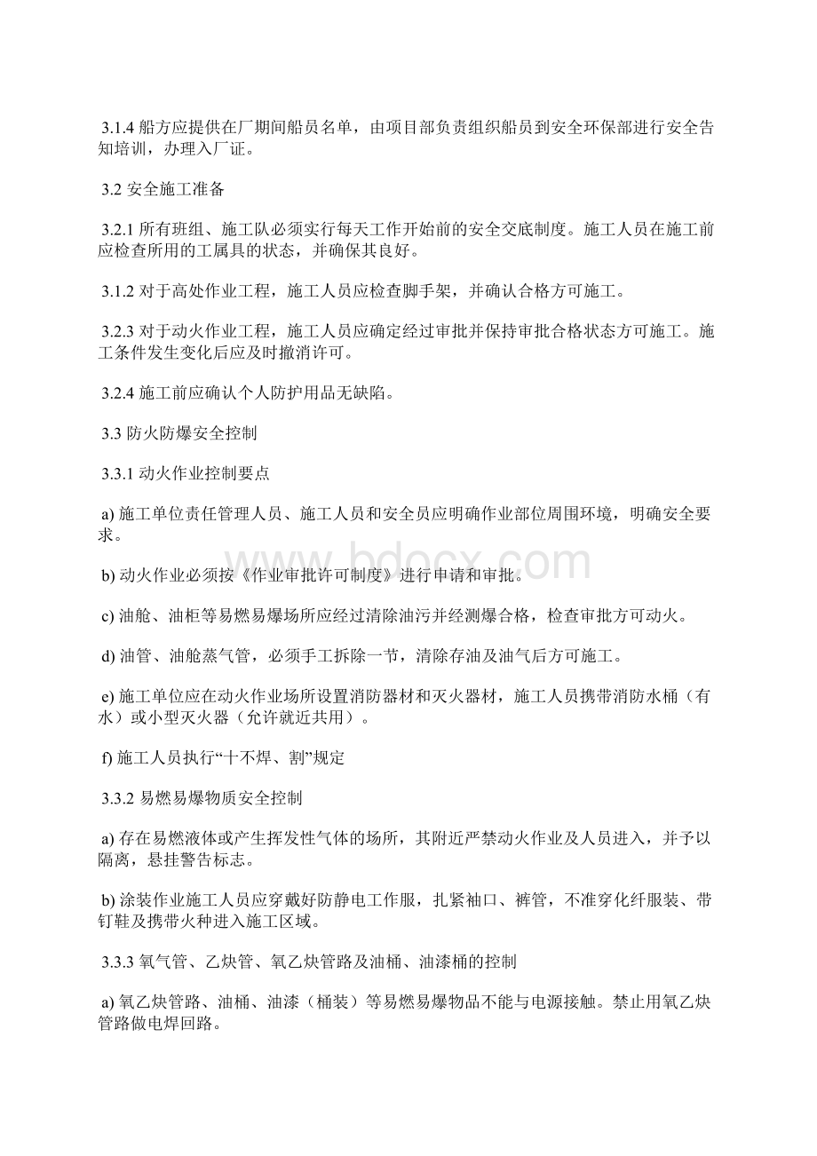 船舶修理安全管理规定.docx_第2页