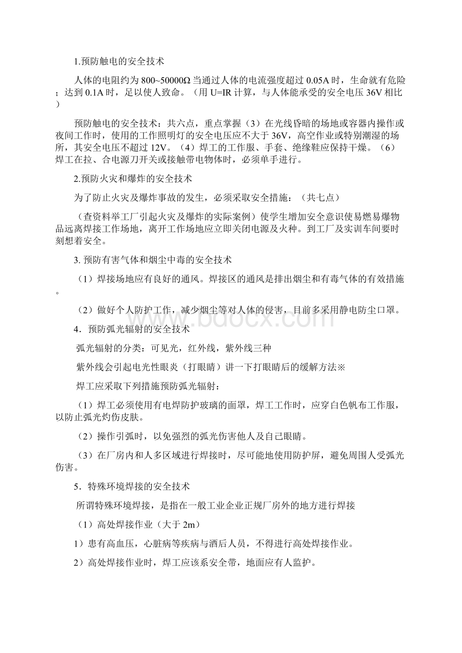 焊工工艺学教案Word格式.docx_第3页