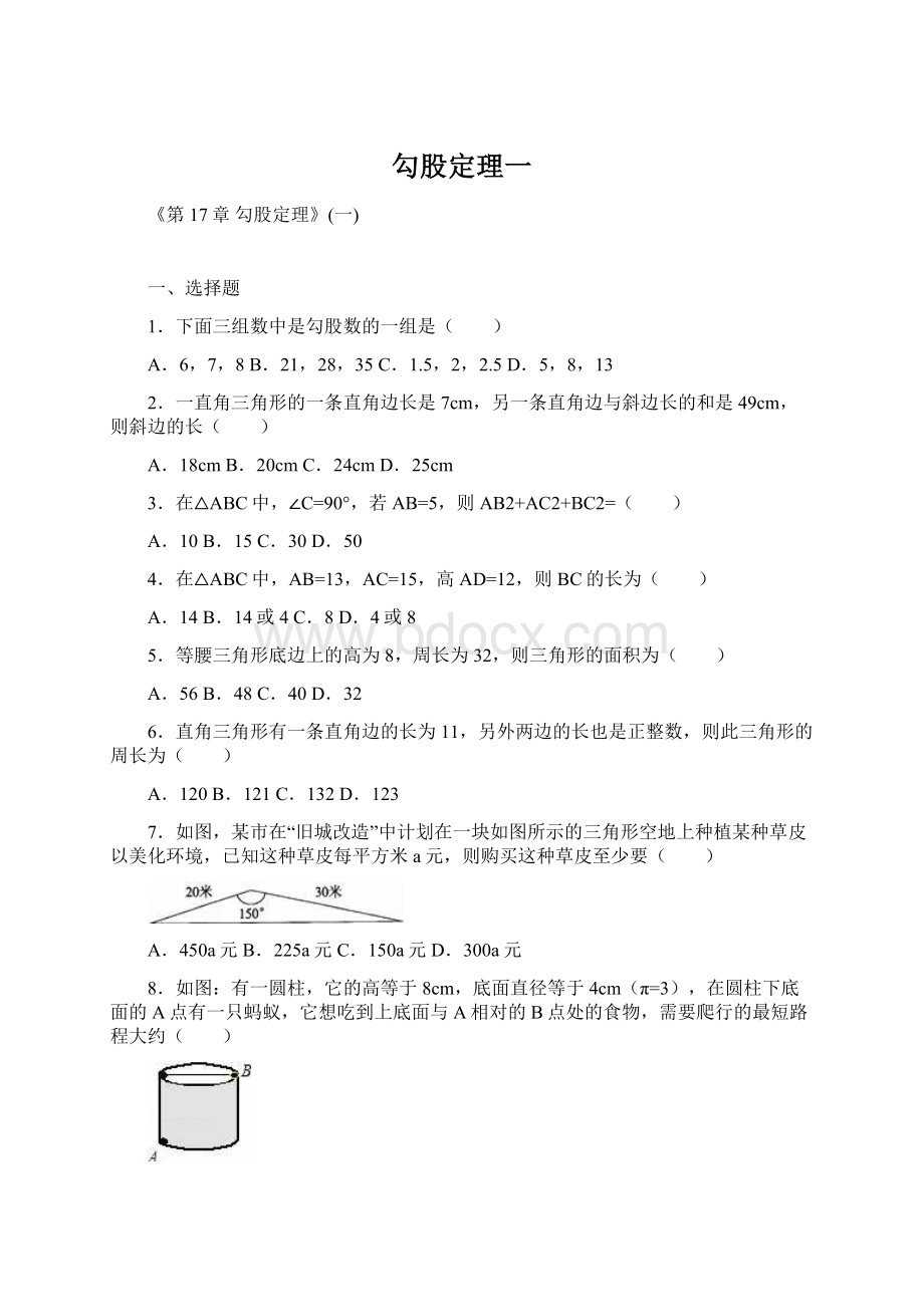 勾股定理一Word文档格式.docx_第1页