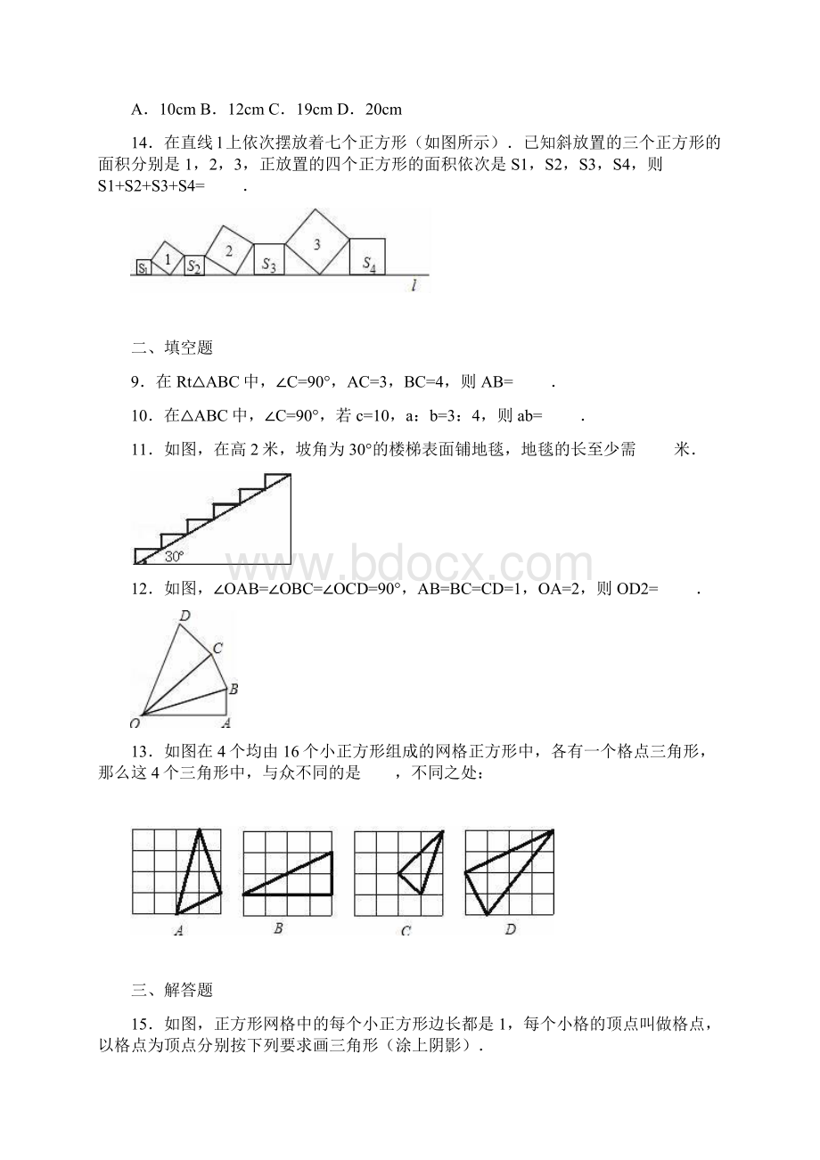 勾股定理一Word文档格式.docx_第2页