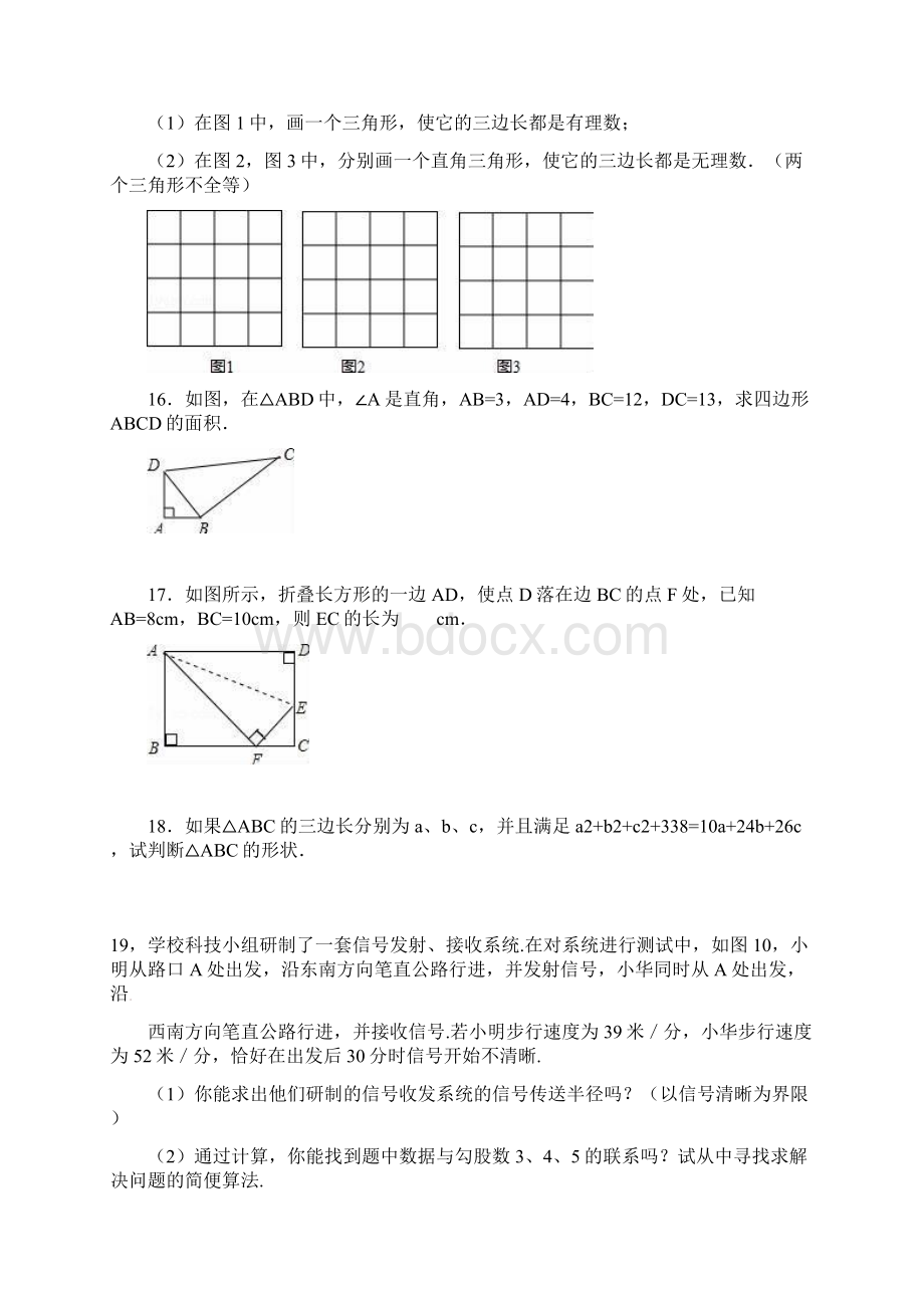 勾股定理一Word文档格式.docx_第3页