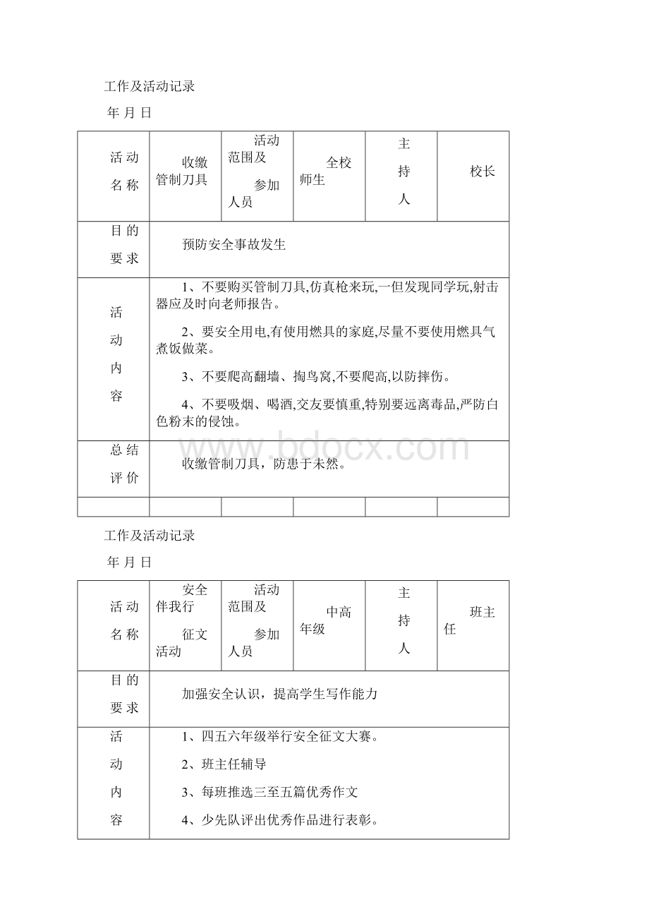 平安工作及活动记录.docx_第2页