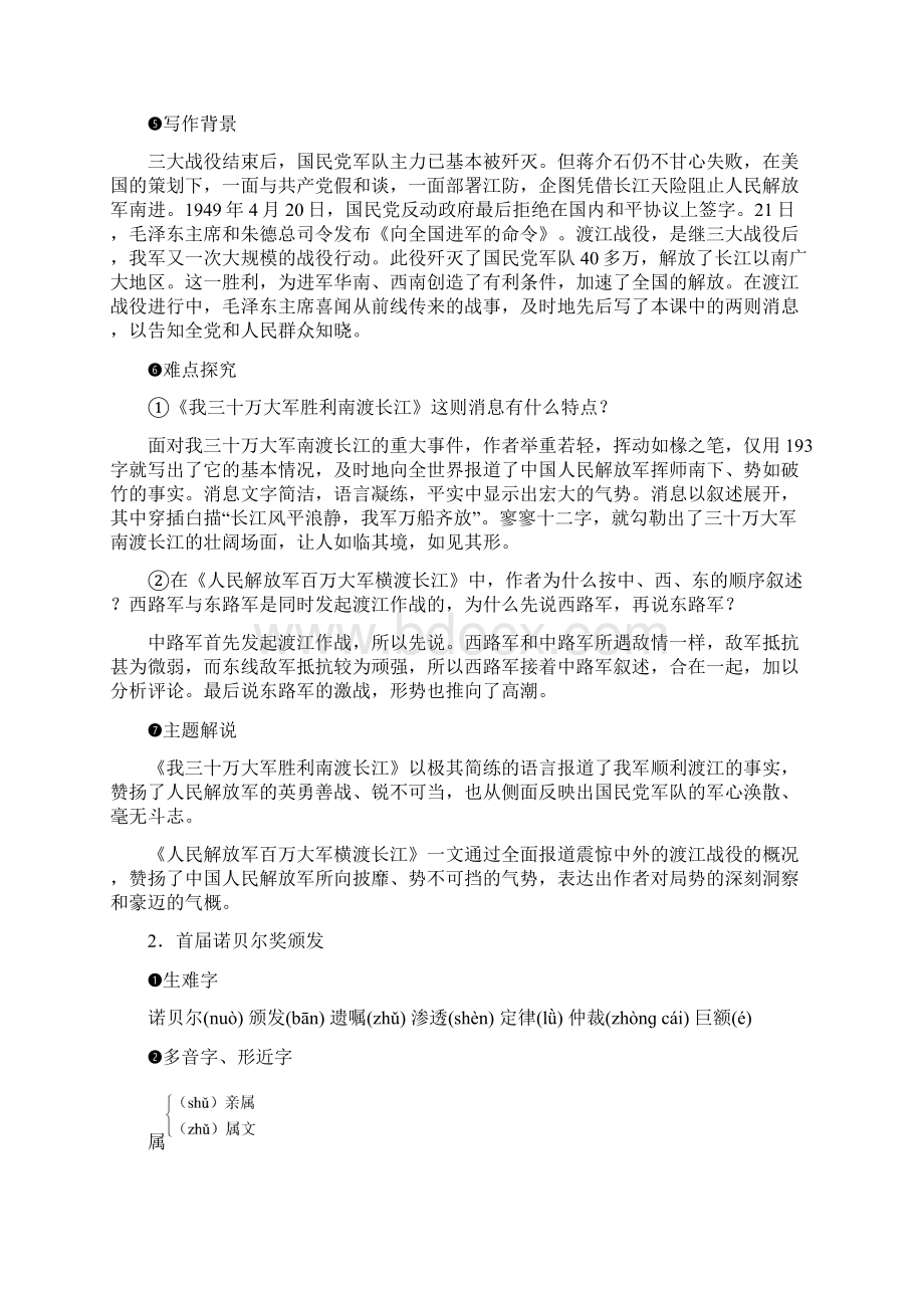 人教版八年级上册语文期末总复习一 学案Word格式文档下载.docx_第2页