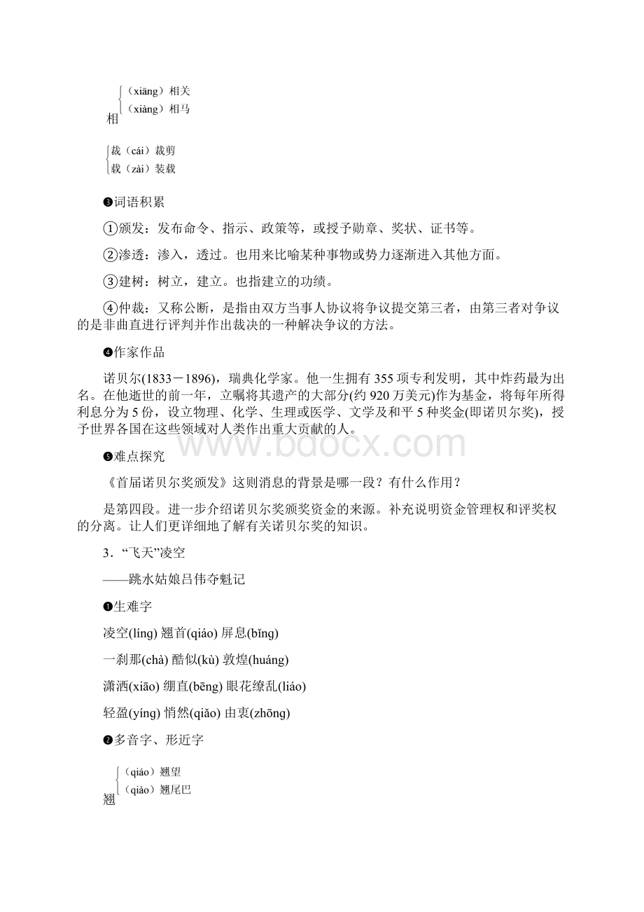 人教版八年级上册语文期末总复习一 学案Word格式文档下载.docx_第3页