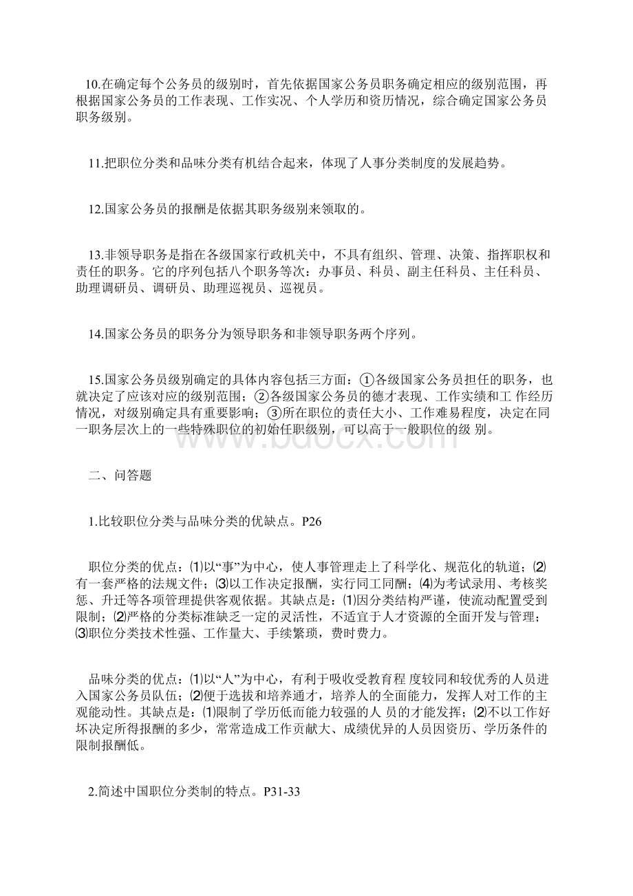 自考公务员制度笔记.docx_第2页