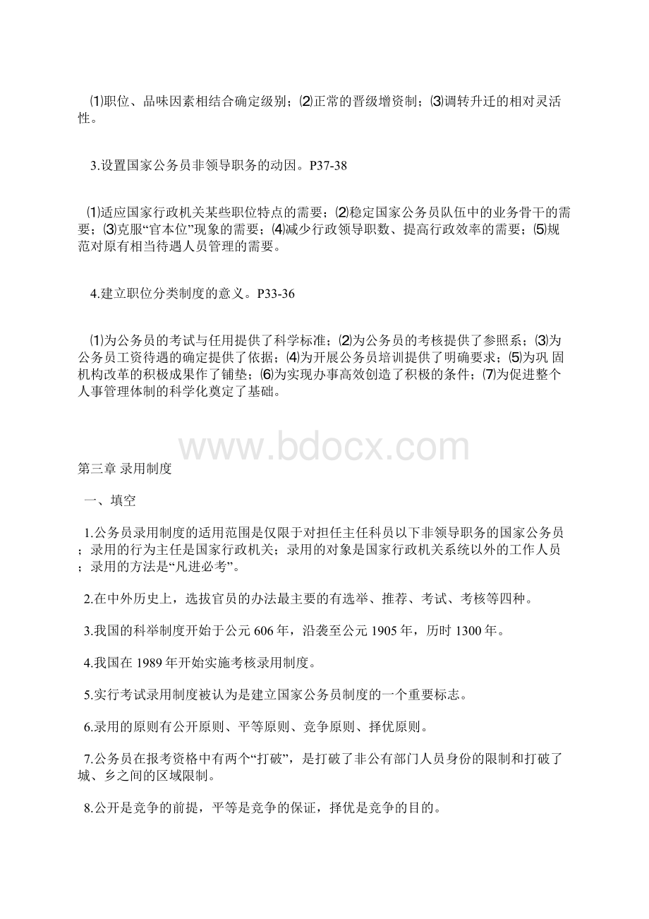 自考公务员制度笔记.docx_第3页