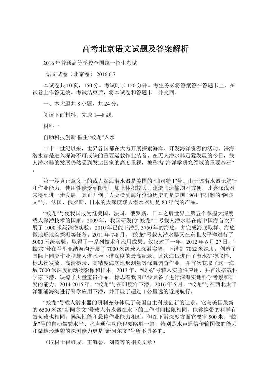 高考北京语文试题及答案解析.docx_第1页