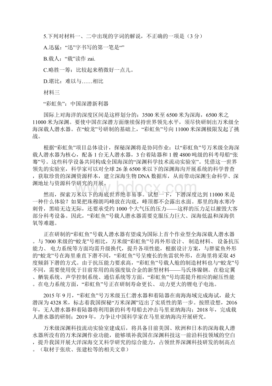 高考北京语文试题及答案解析.docx_第3页