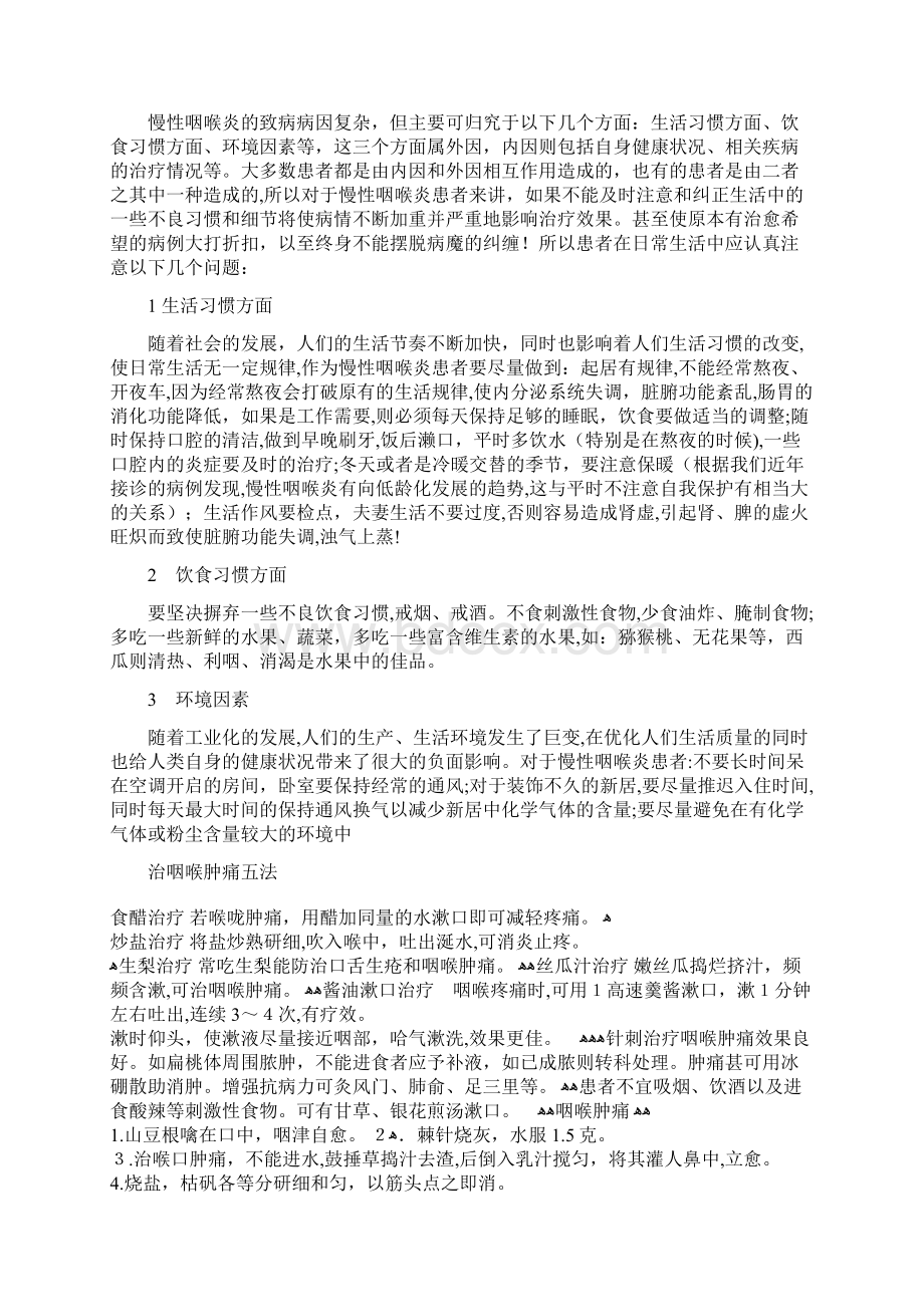 咽喉炎五种自疗法Word文档下载推荐.docx_第2页