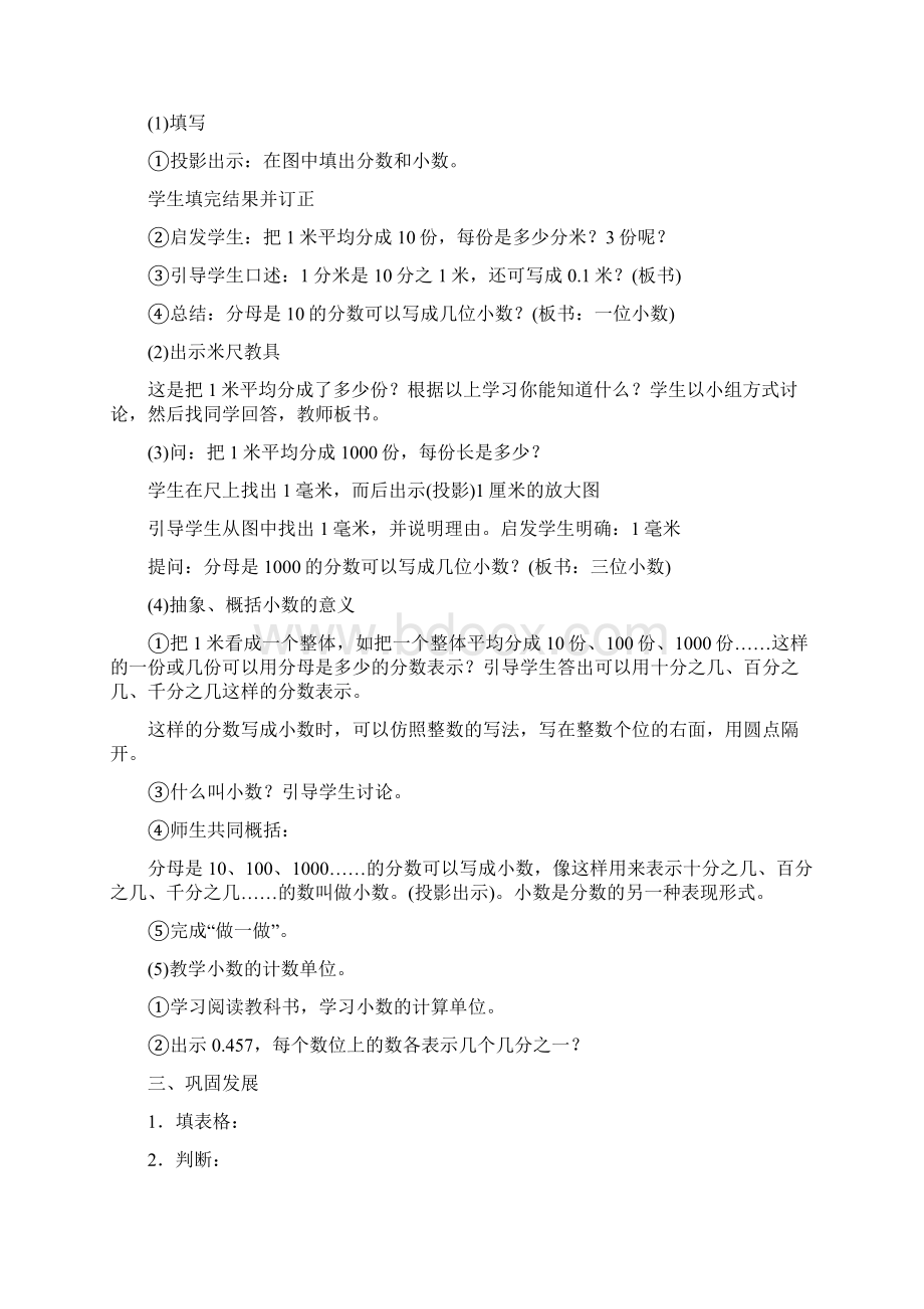 第四单元 小数的意义和性质Word文档格式.docx_第2页