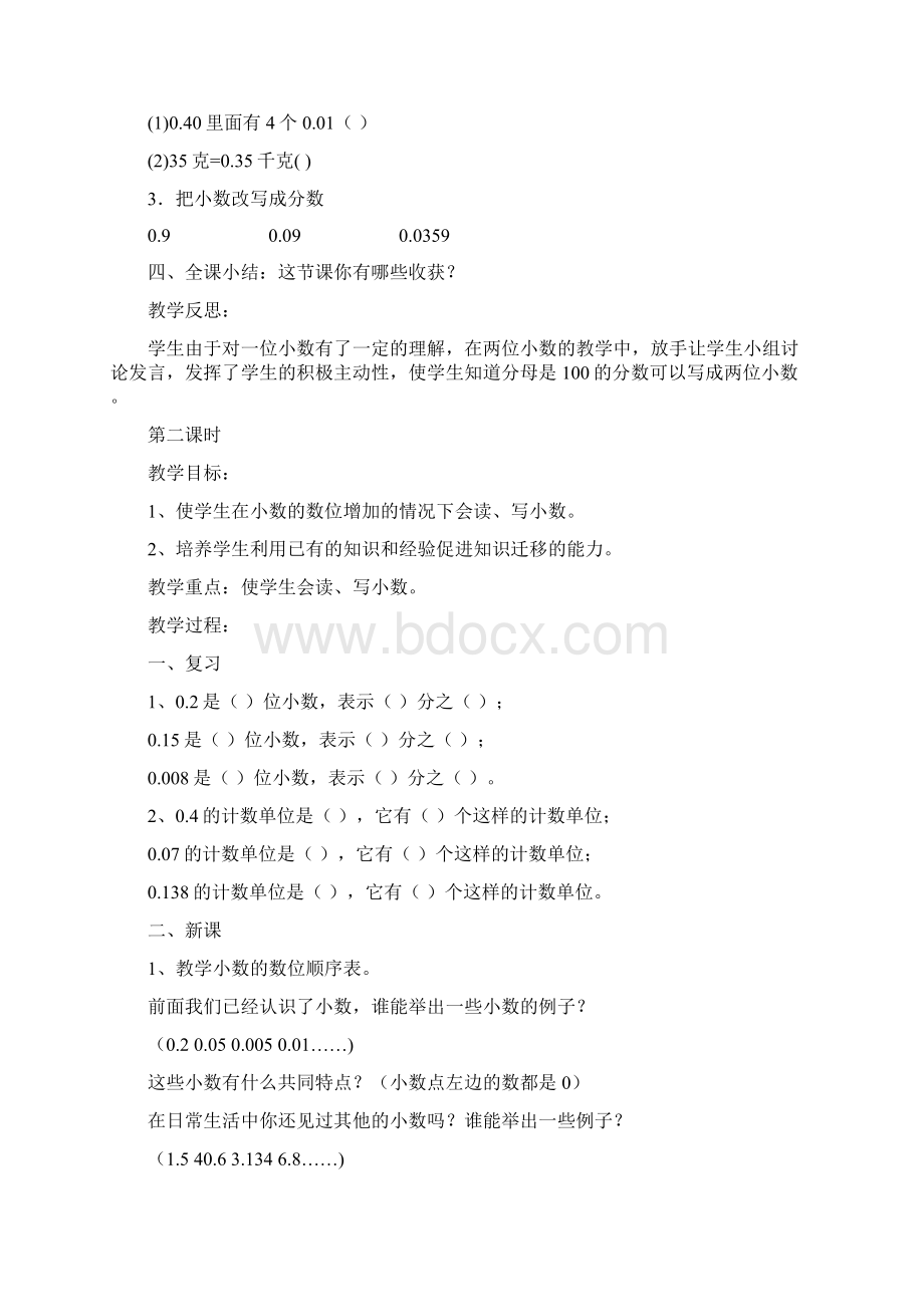 第四单元 小数的意义和性质Word文档格式.docx_第3页