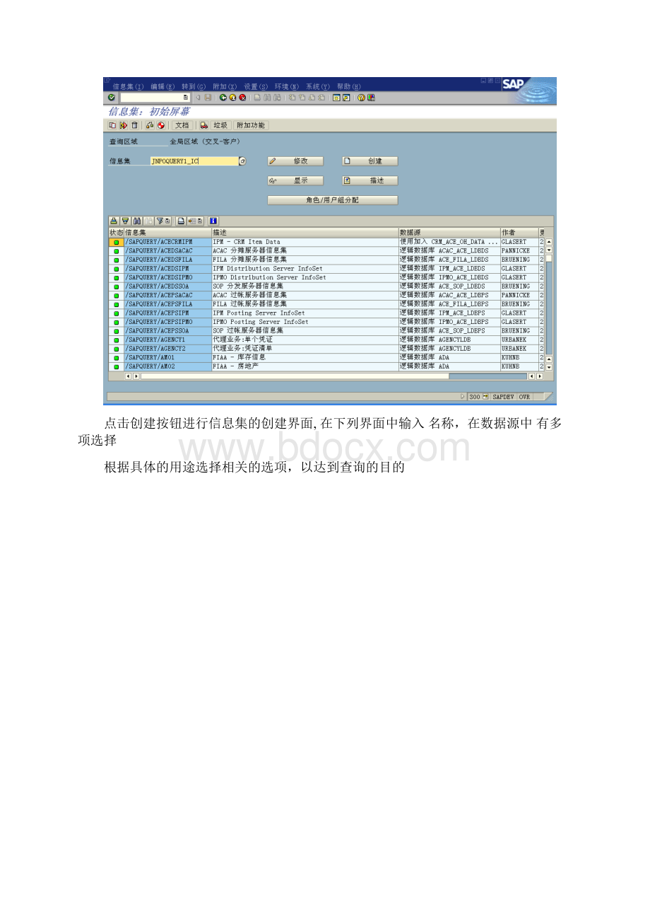 SAP QUERY用法.docx_第3页