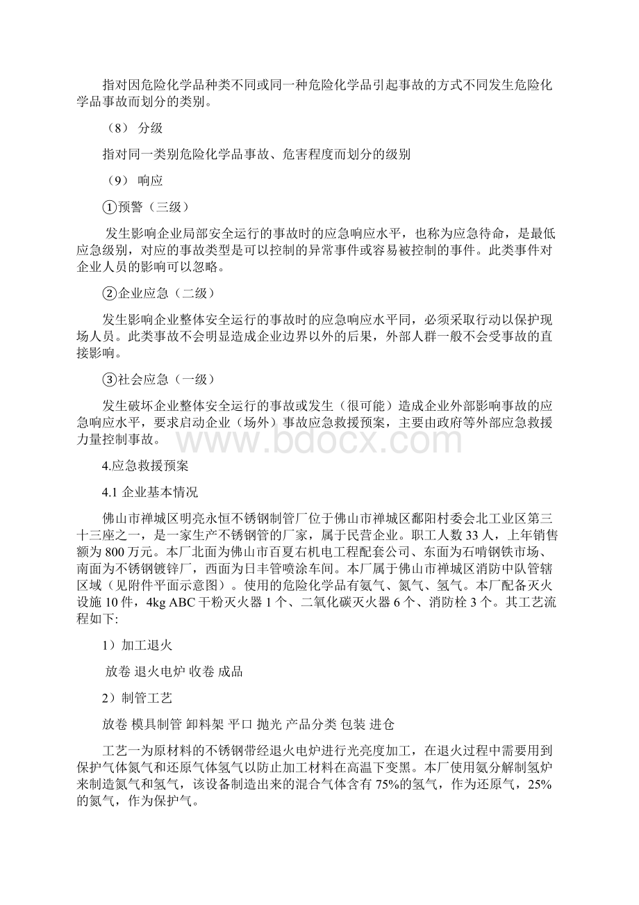 XX大型建筑装饰材料生产企业事故应急救援预案Word下载.docx_第3页